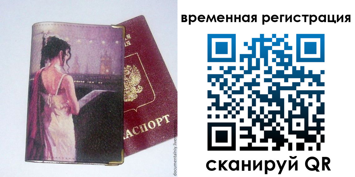 временная регистрация собственник в Омутнинске