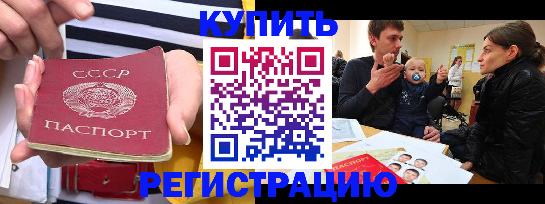 временная регистрация купить в Омутнинске