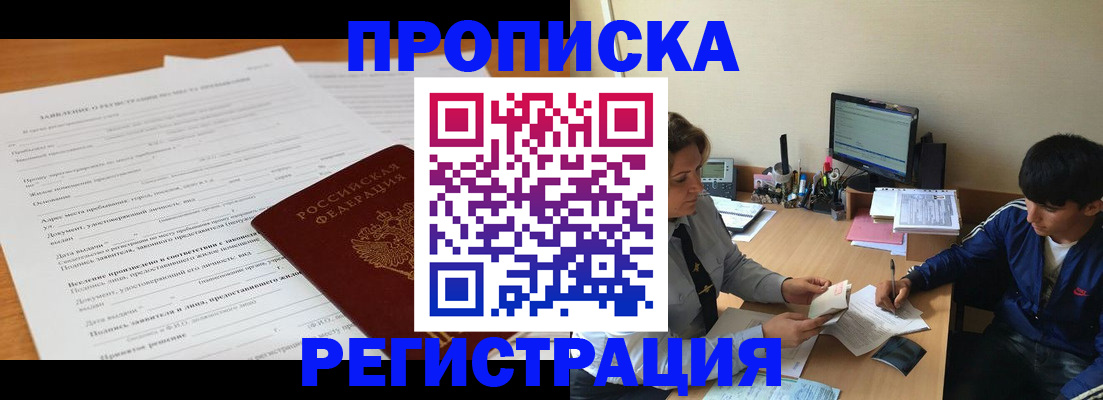 прописка гарантия в Омутнинске