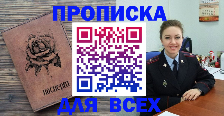 прописка штамп в Омутнинске