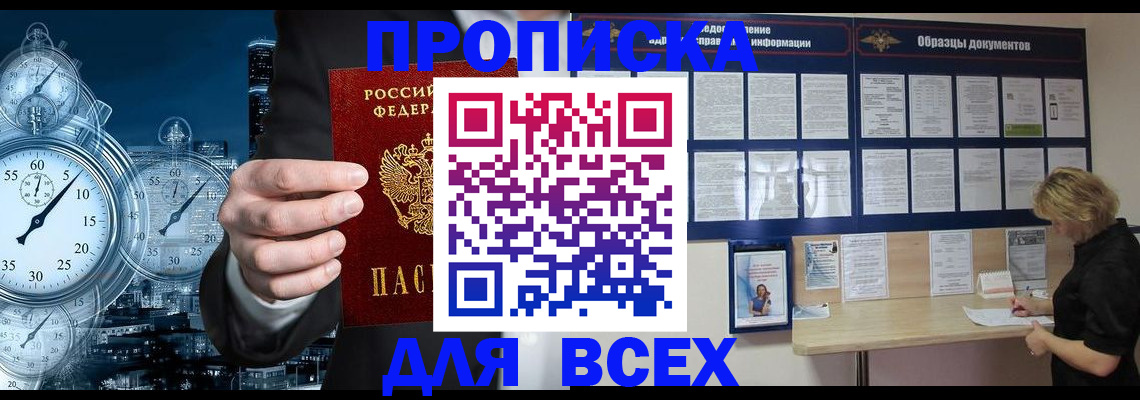 временная регистрация недорого в Омутнинске