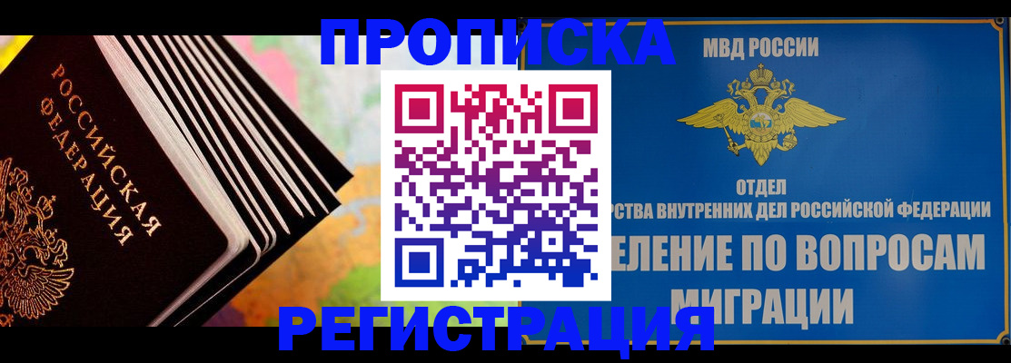 временная прописка в Омутнинске